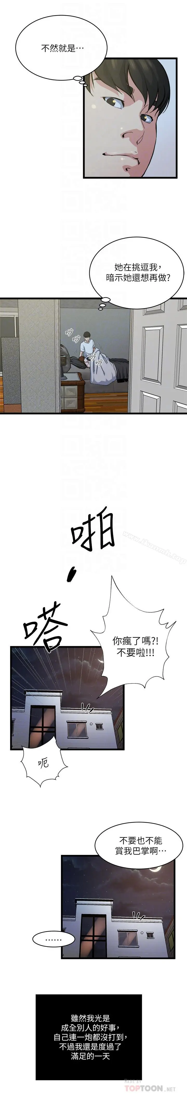 瘾私 第71话-拒绝求欢 第8页