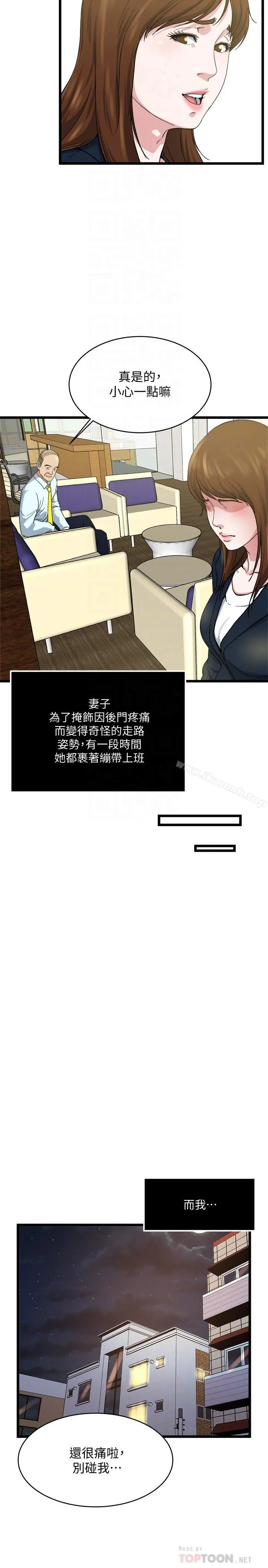 瘾私 第71话-拒绝求欢 第12页