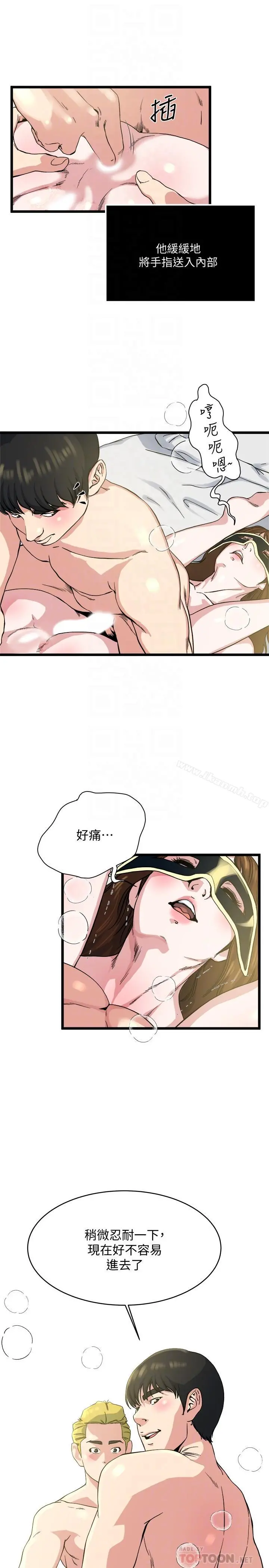 瘾私 第68话-忍耐一下，快进去了 第16页
