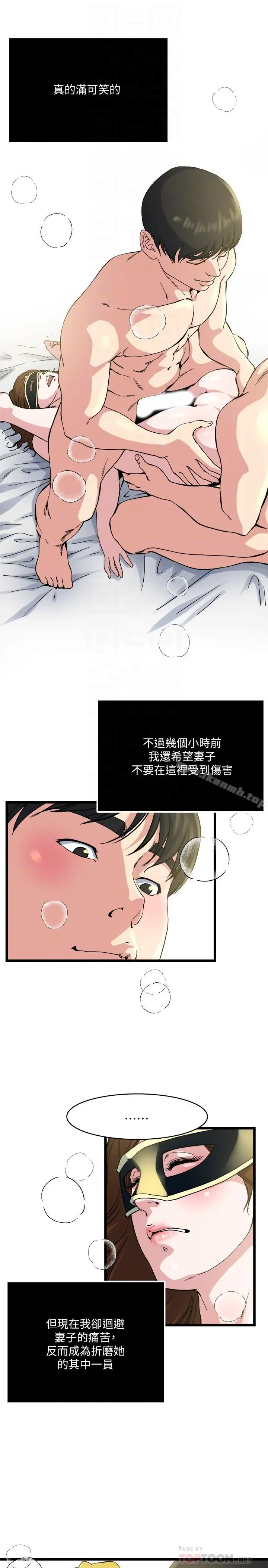 瘾私 第68话-忍耐一下，快进去了 第18页