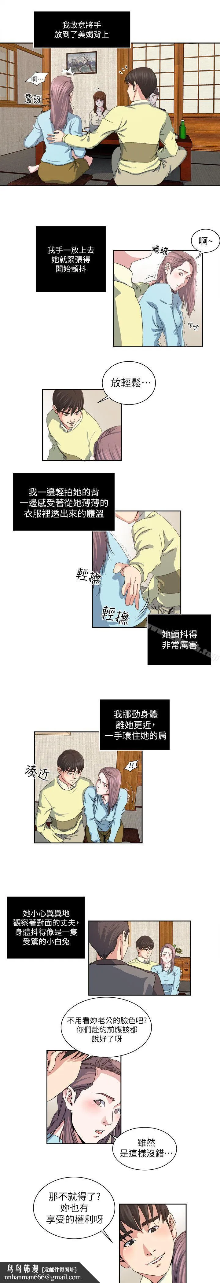 瘾私 第23话-认识，从摸胸开始 第8页