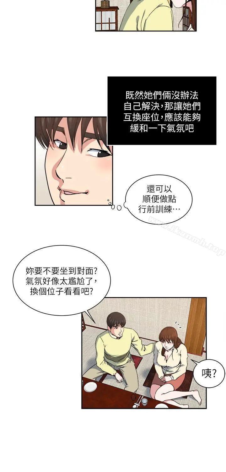 瘾私 第23话-认识，从摸胸开始 第3页