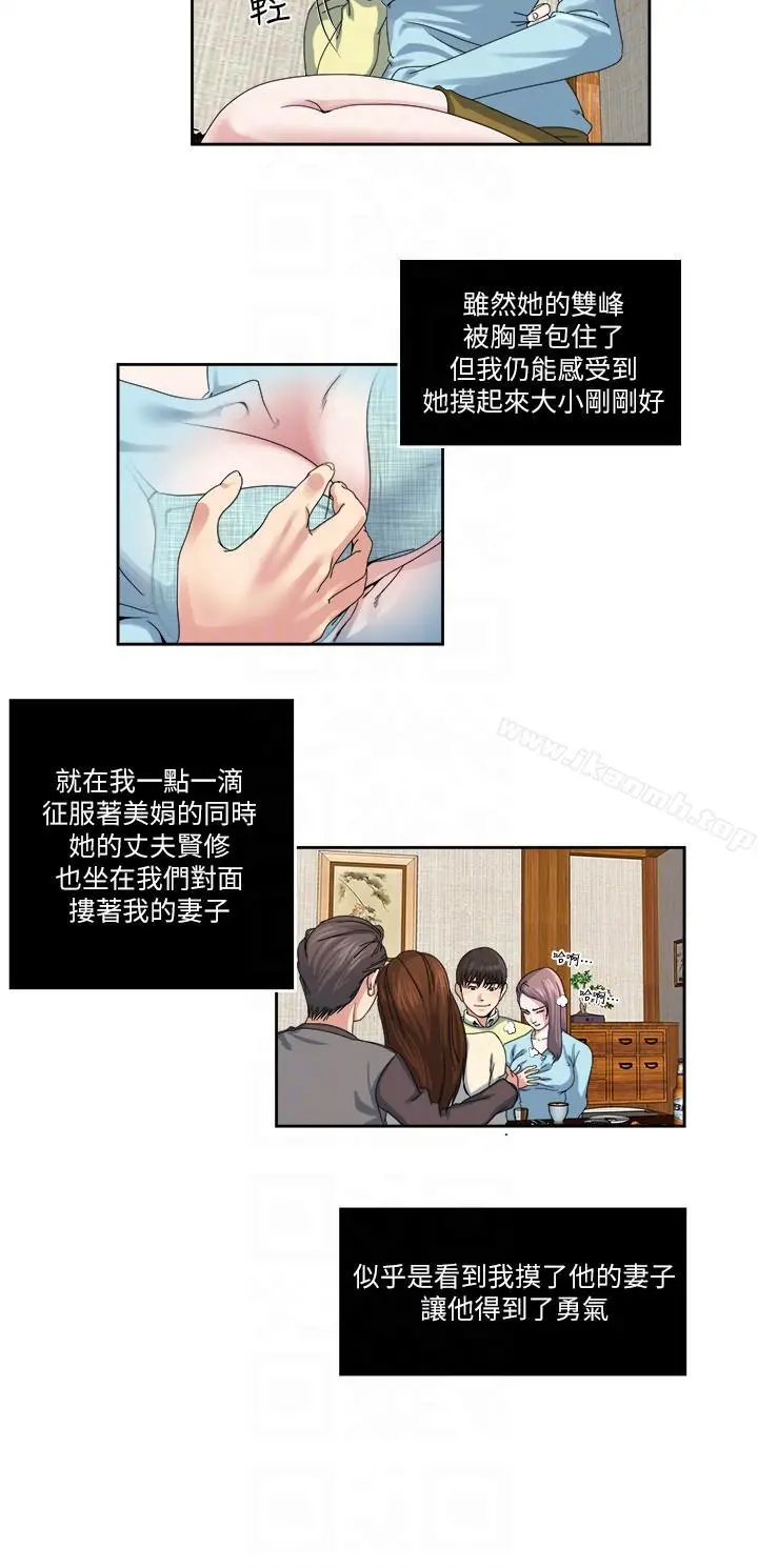 瘾私 第23话-认识，从摸胸开始 第11页
