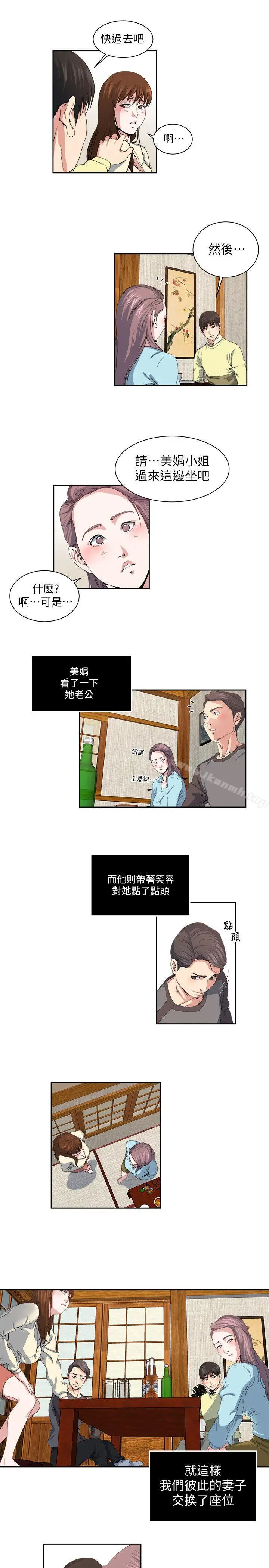 瘾私 第23话-认识，从摸胸开始 第4页