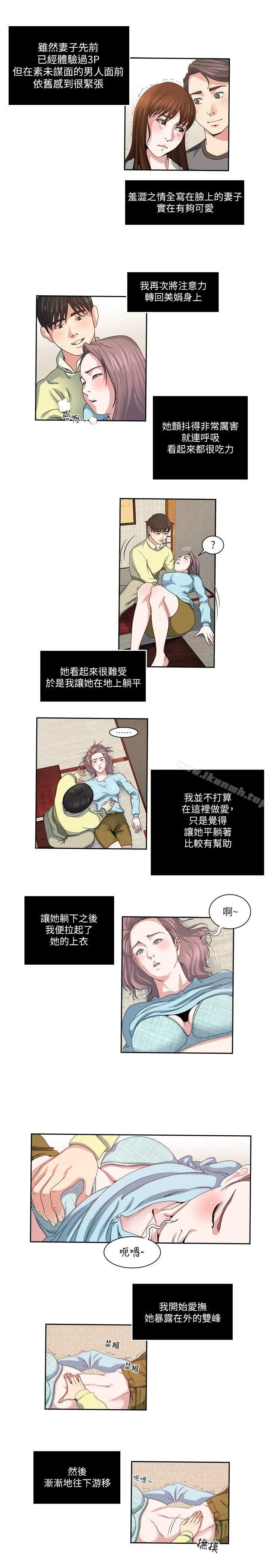瘾私 第23话-认识，从摸胸开始 第12页