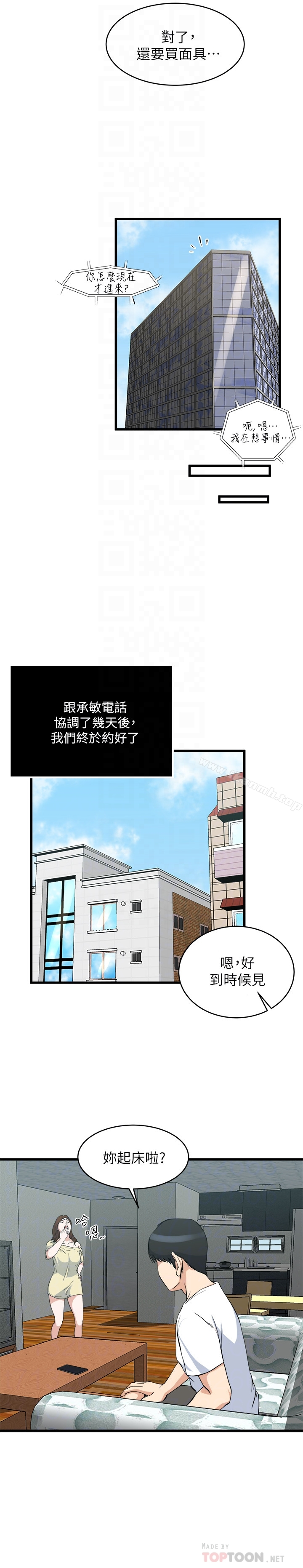 瘾私 第55话-老公，买面具给我 第15页