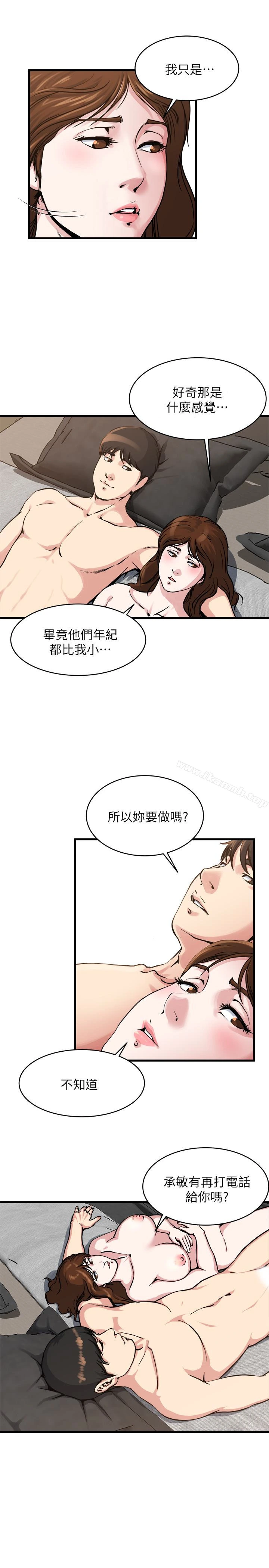 瘾私 第55话-老公，买面具给我 第4页