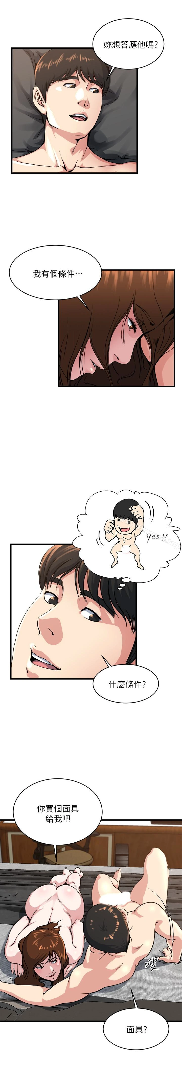 瘾私 第55话-老公，买面具给我 第10页
