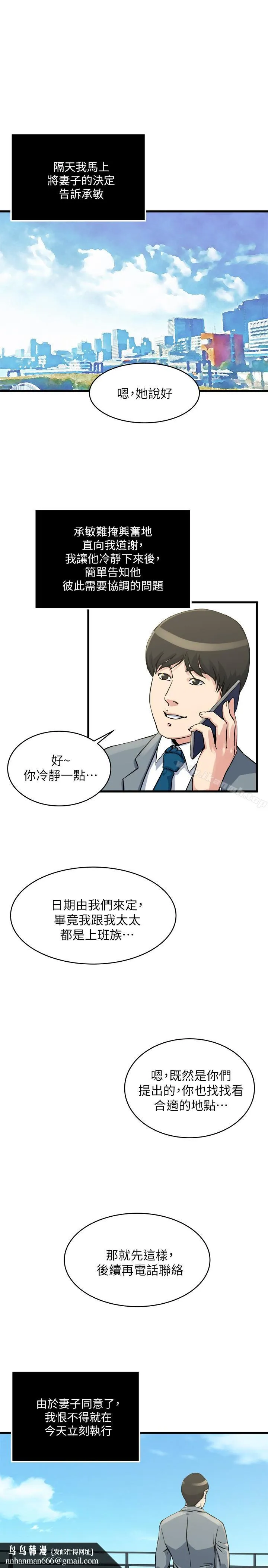 瘾私 第55话-老公，买面具给我 第12页