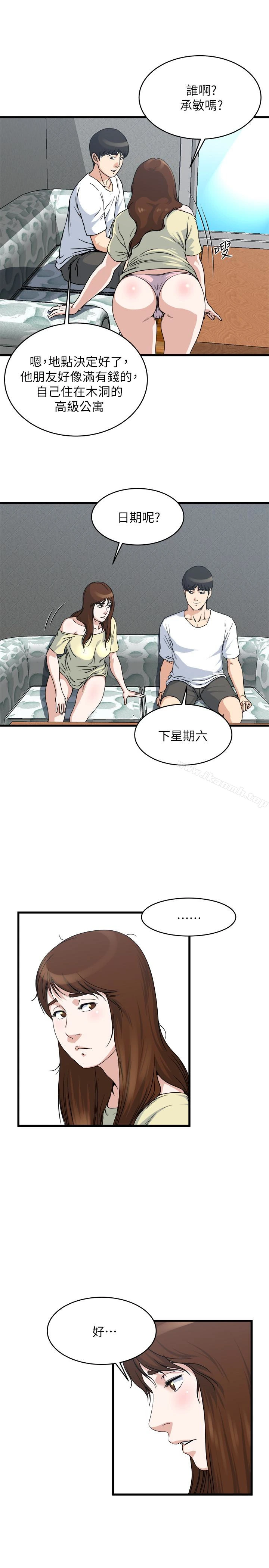 瘾私 第55话-老公，买面具给我 第16页