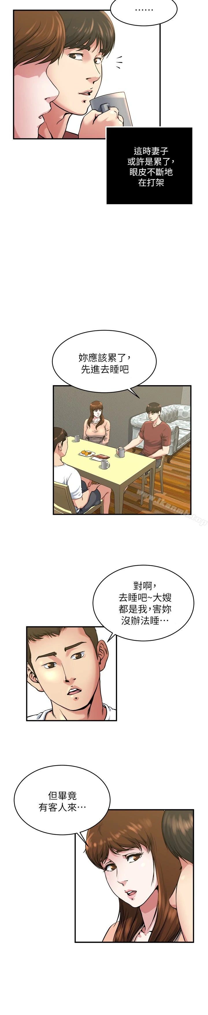 瘾私 第45话-给你看个好东西 第3页