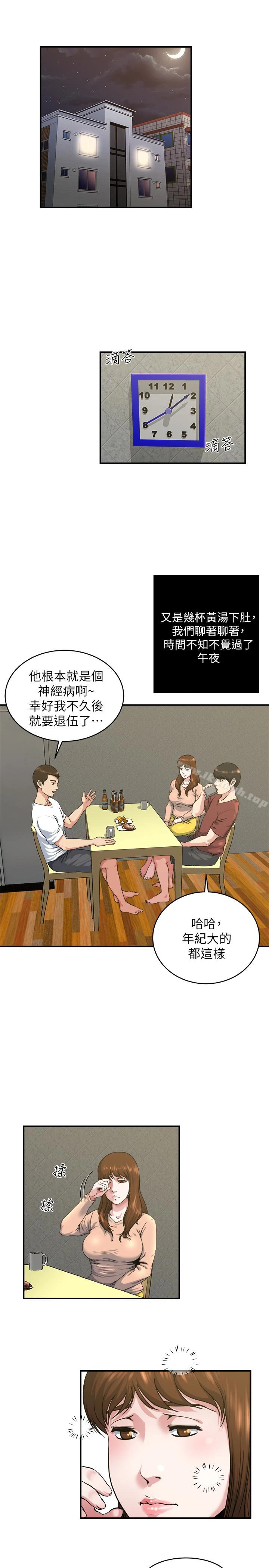 瘾私 第45话-给你看个好东西 第2页