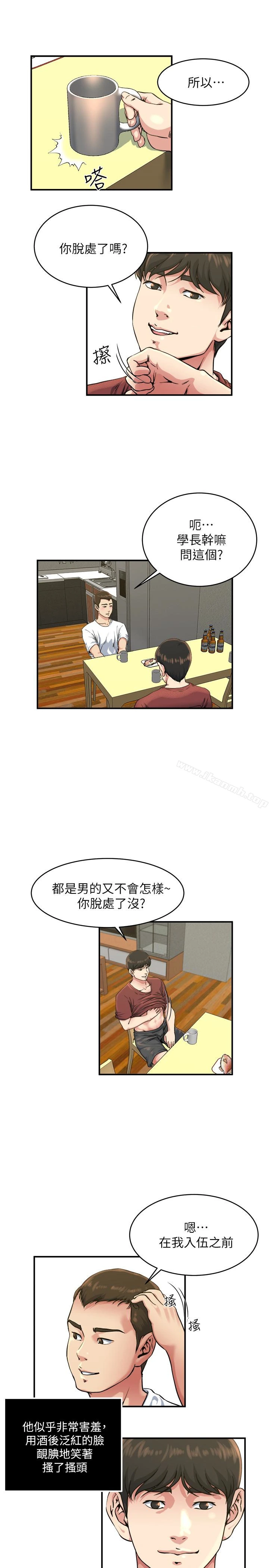 瘾私 第45话-给你看个好东西 第6页