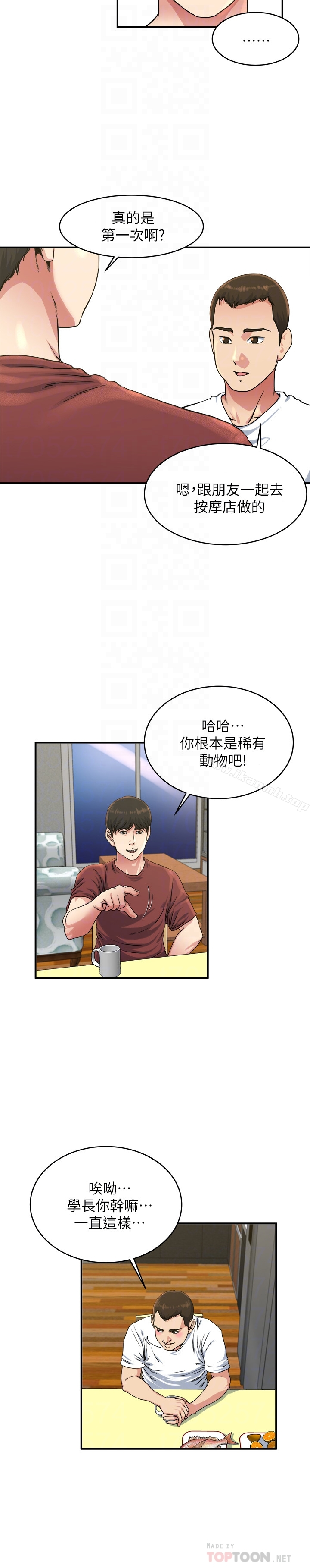 瘾私 第45话-给你看个好东西 第7页