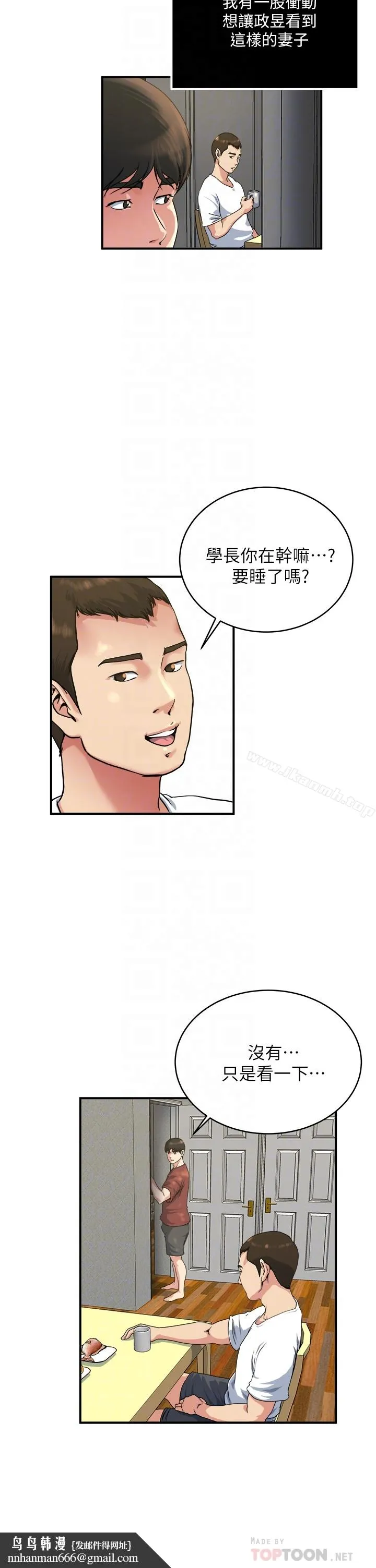瘾私 第45话-给你看个好东西 第11页