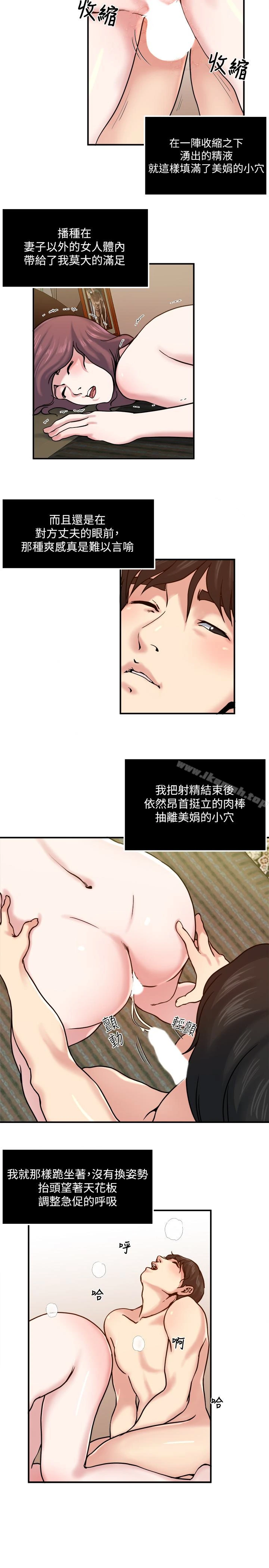 瘾私 第30话-美娟娇羞的告白 第3页