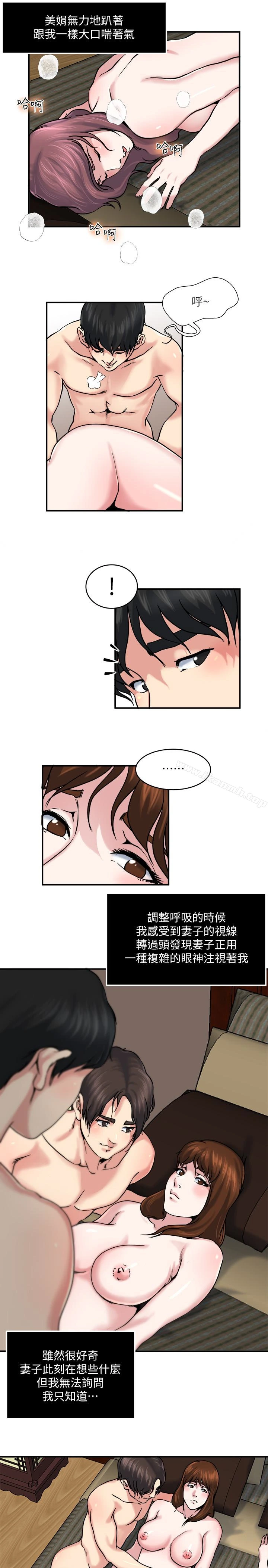 瘾私 第30话-美娟娇羞的告白 第5页
