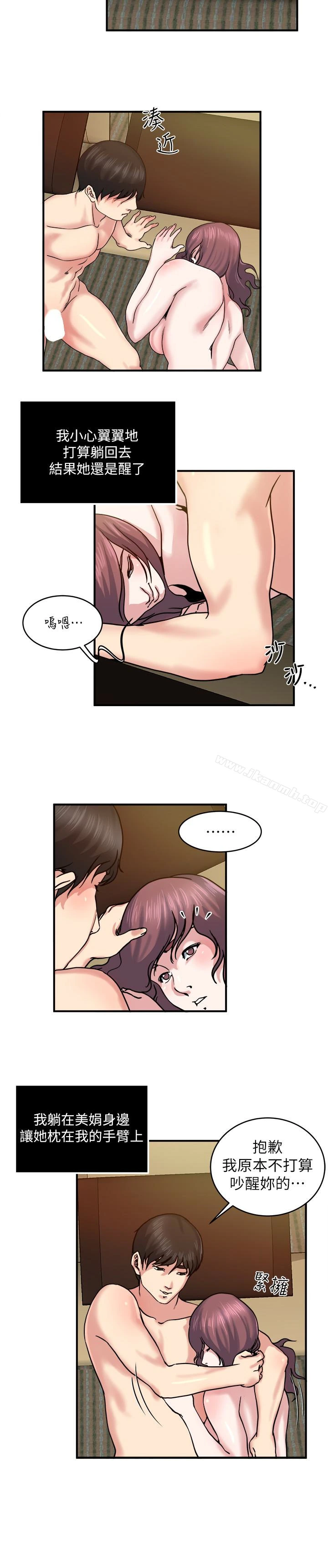 瘾私 第30话-美娟娇羞的告白 第13页