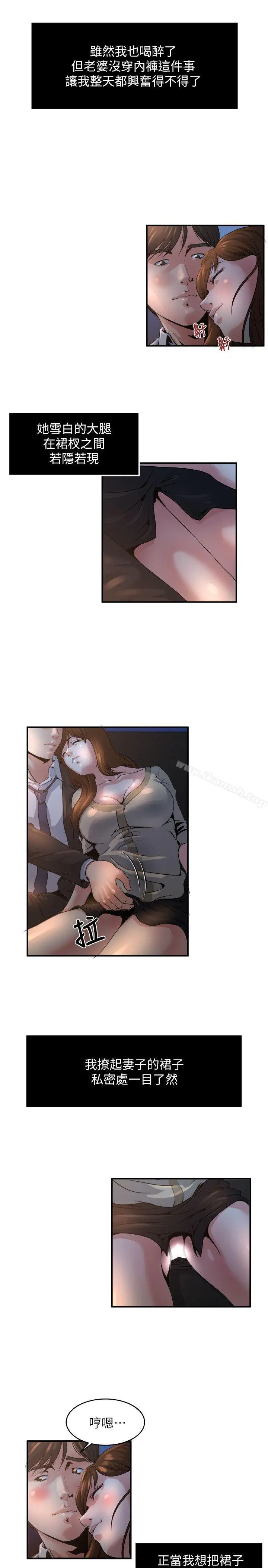瘾私 第6话-司机，你觉得这女的怎么样? 第9页