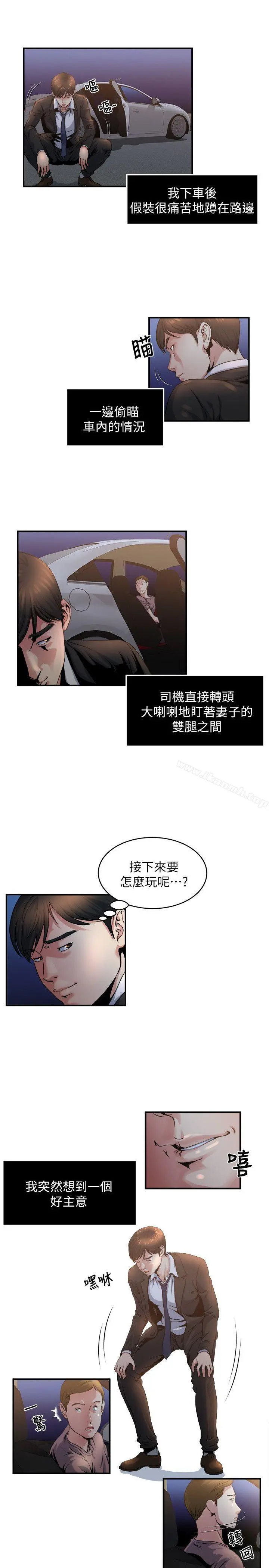 瘾私 第6话-司机，你觉得这女的怎么样? 第16页