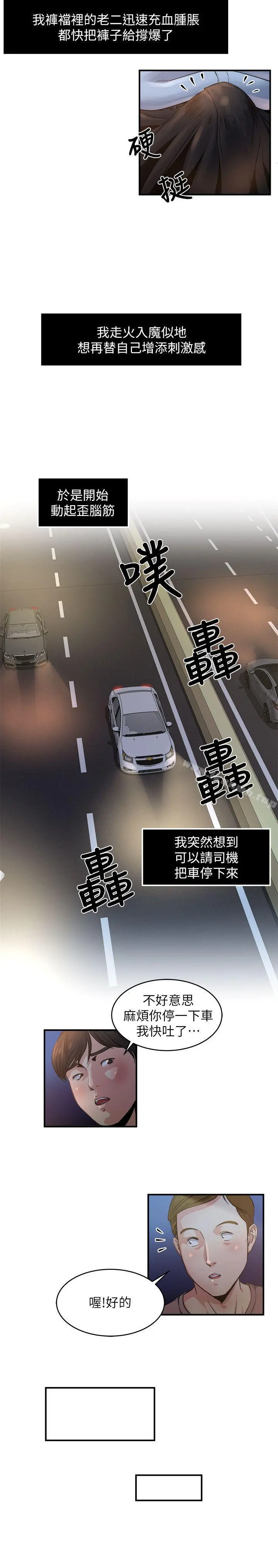 瘾私 第6话-司机，你觉得这女的怎么样? 第15页