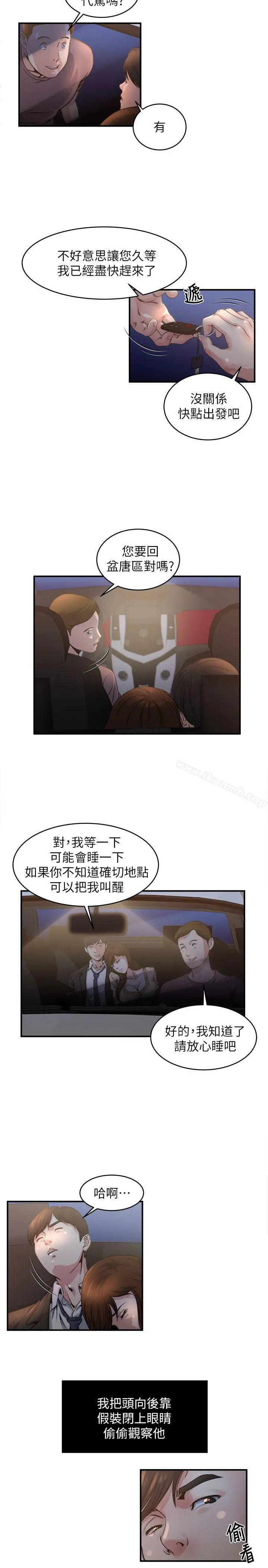 瘾私 第6话-司机，你觉得这女的怎么样? 第12页