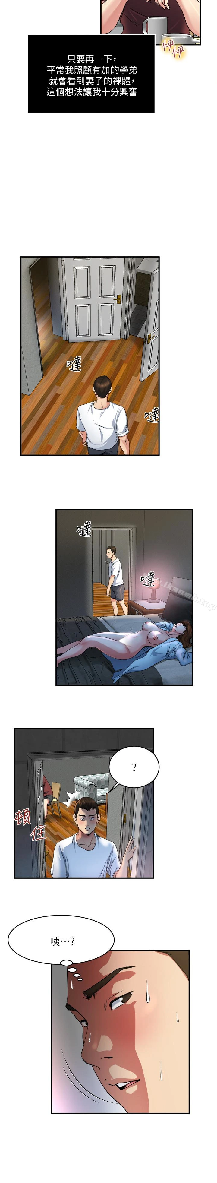 瘾私 第46话-垂涎妻子肉体的学弟 第8页