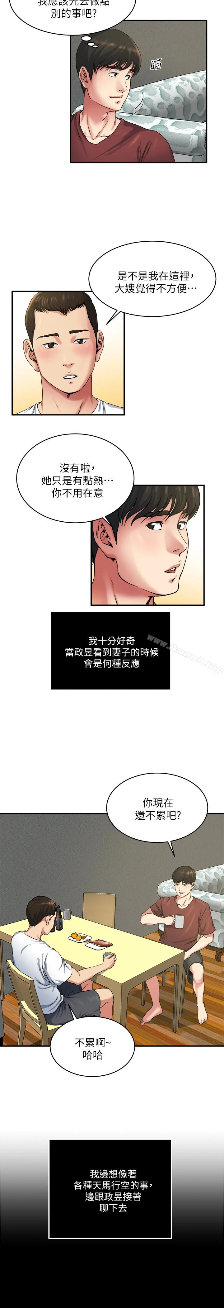 瘾私 第46话-垂涎妻子肉体的学弟 第3页
