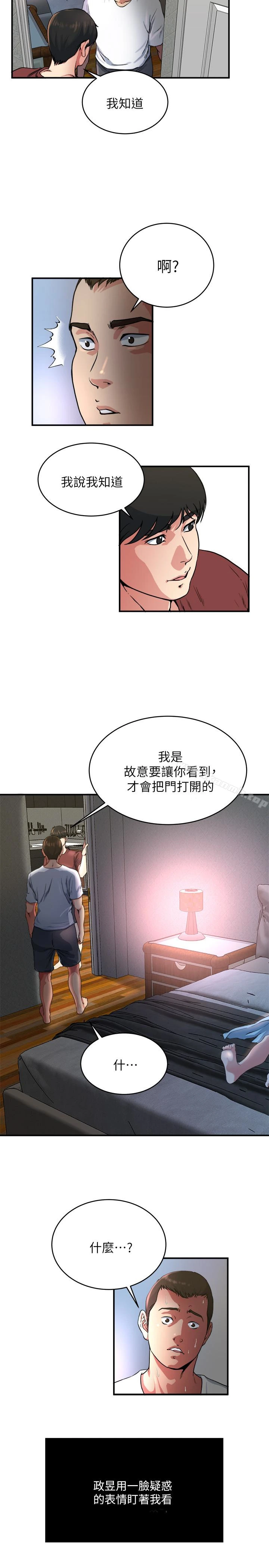 瘾私 第46话-垂涎妻子肉体的学弟 第16页