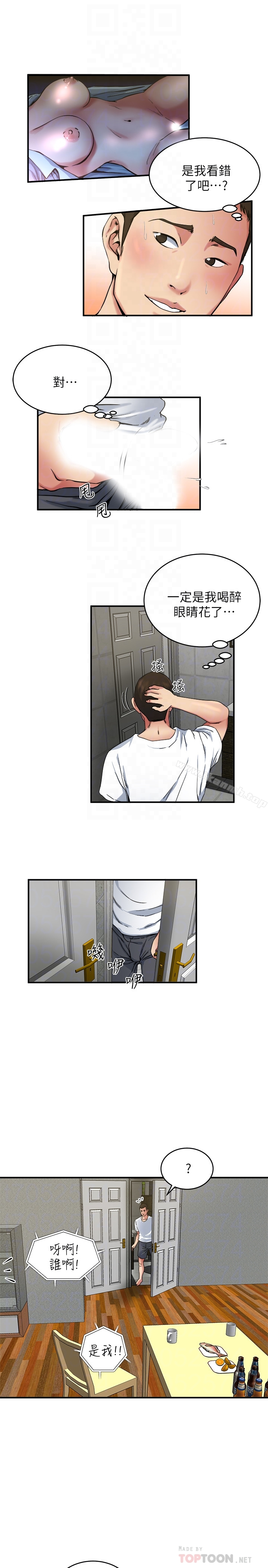 瘾私 第46话-垂涎妻子肉体的学弟 第11页