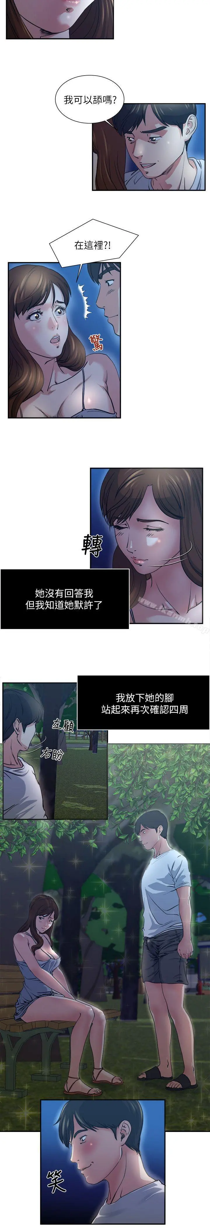 瘾私 第1话-与妻子的第一次户外裸露 第23页