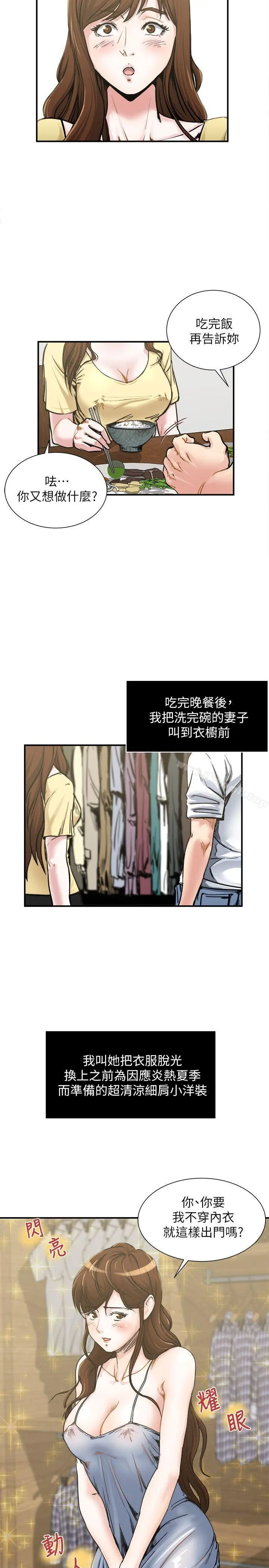 瘾私 第1话-与妻子的第一次户外裸露 第3页