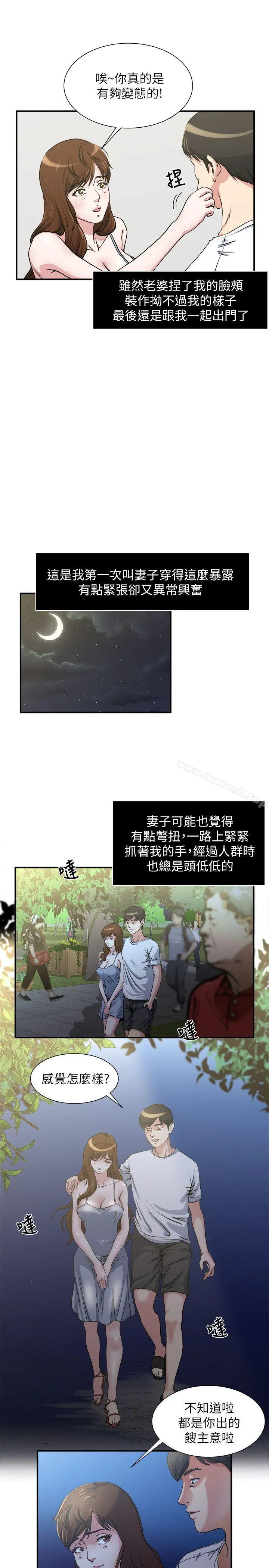 瘾私 第1话-与妻子的第一次户外裸露 第5页