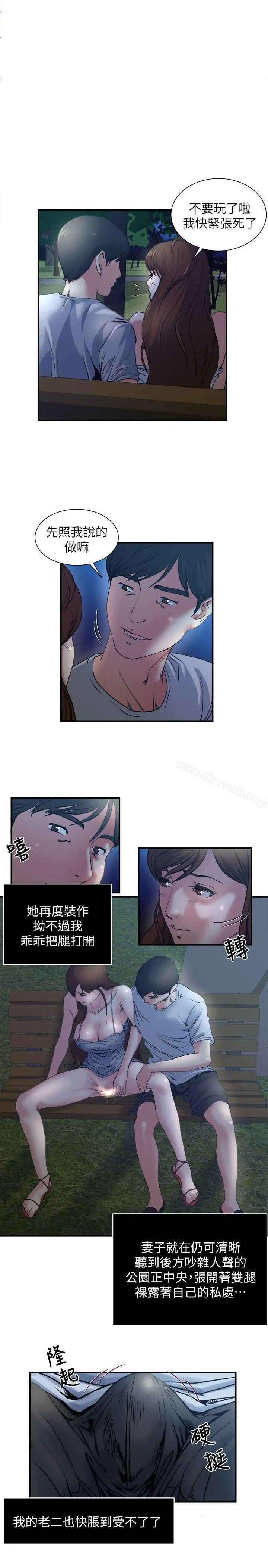 瘾私 第1话-与妻子的第一次户外裸露 第17页