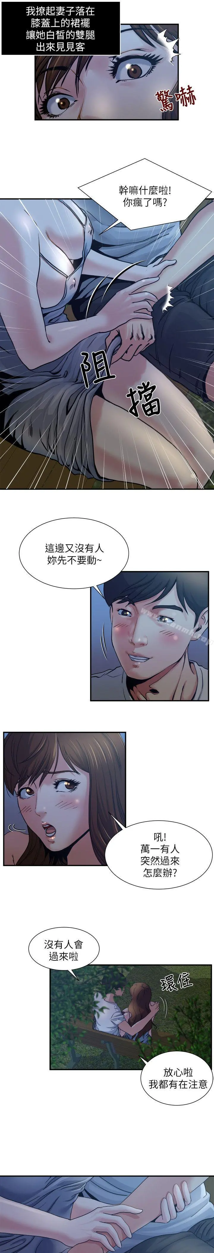 瘾私 第1话-与妻子的第一次户外裸露 第10页