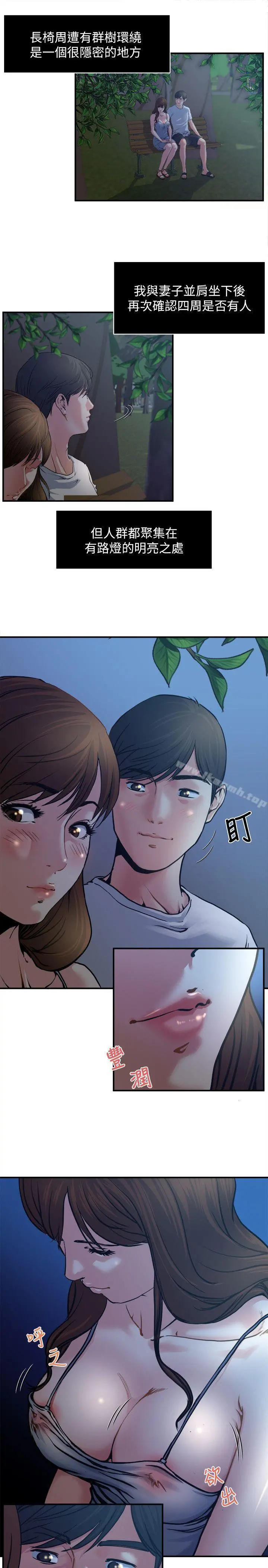 瘾私 第1话-与妻子的第一次户外裸露 第8页