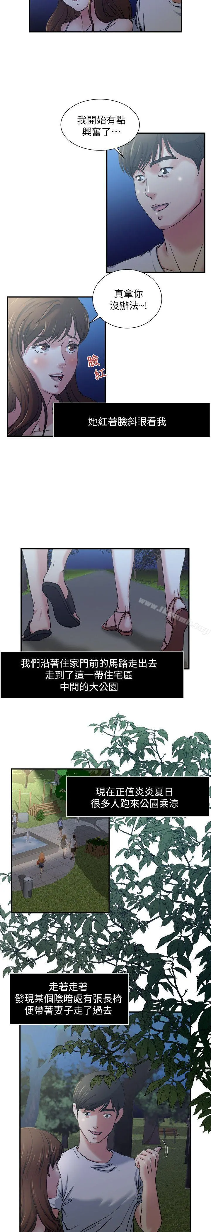 瘾私 第1话-与妻子的第一次户外裸露 第6页