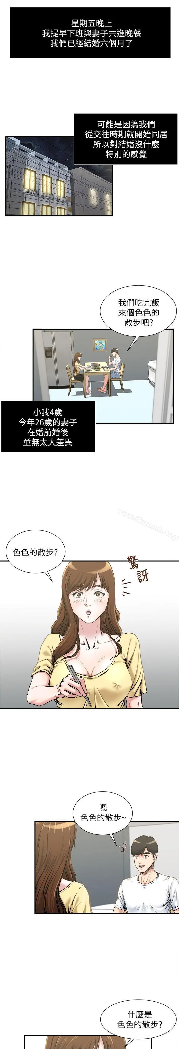 瘾私 第1话-与妻子的第一次户外裸露 第2页