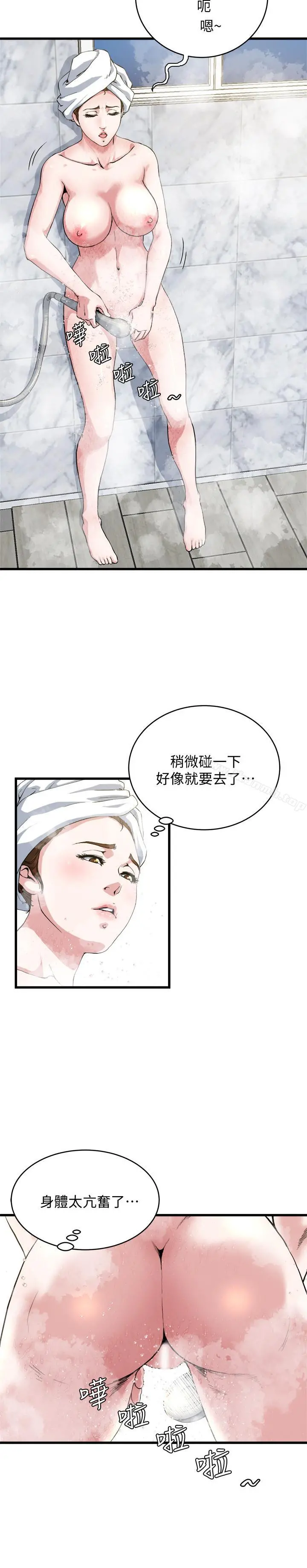 瘾私 第61话-刺激妻子的羞耻心 第4页