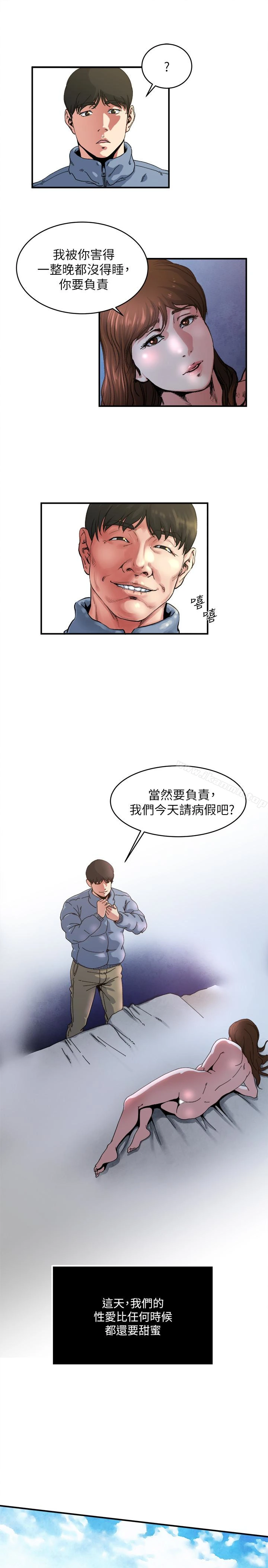瘾私 第53话-情慾之夜过后 第16页