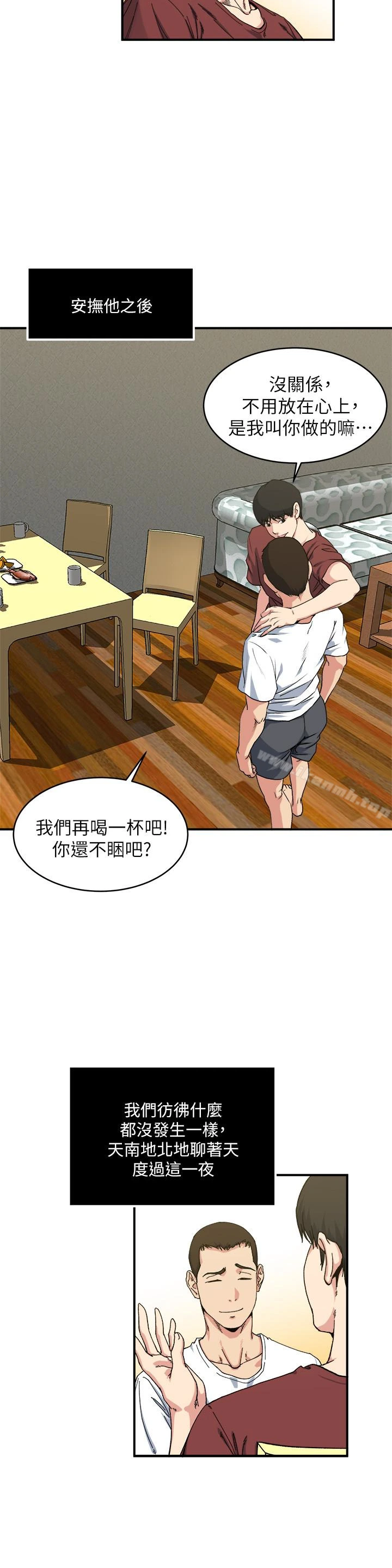 瘾私 第53话-情慾之夜过后 第13页