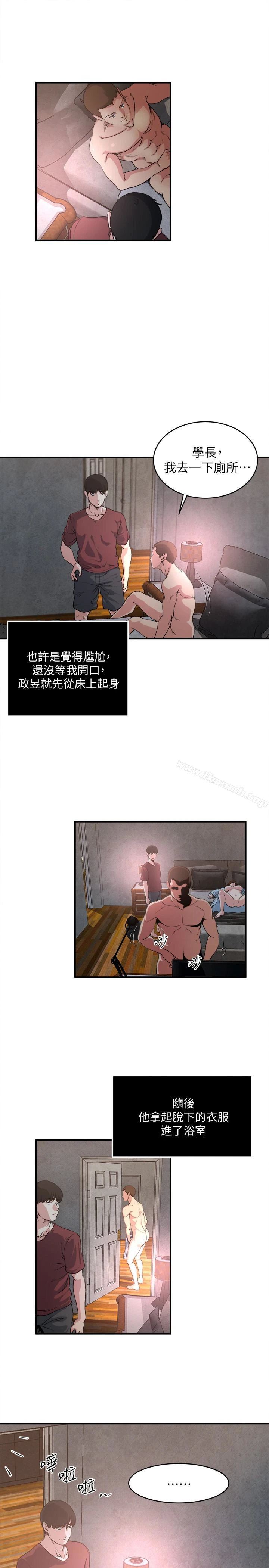 瘾私 第53话-情慾之夜过后 第8页