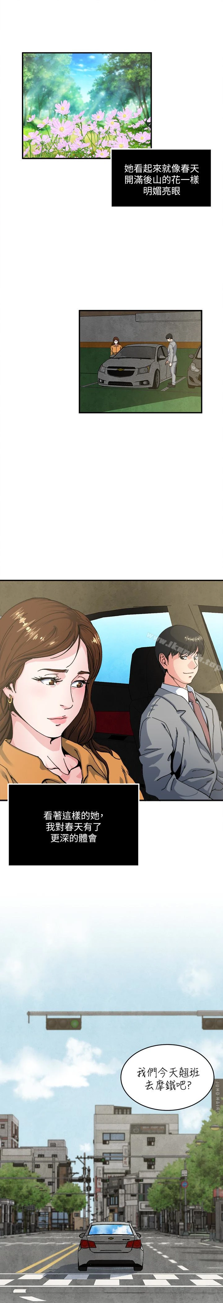 瘾私 第53话-情慾之夜过后 第18页