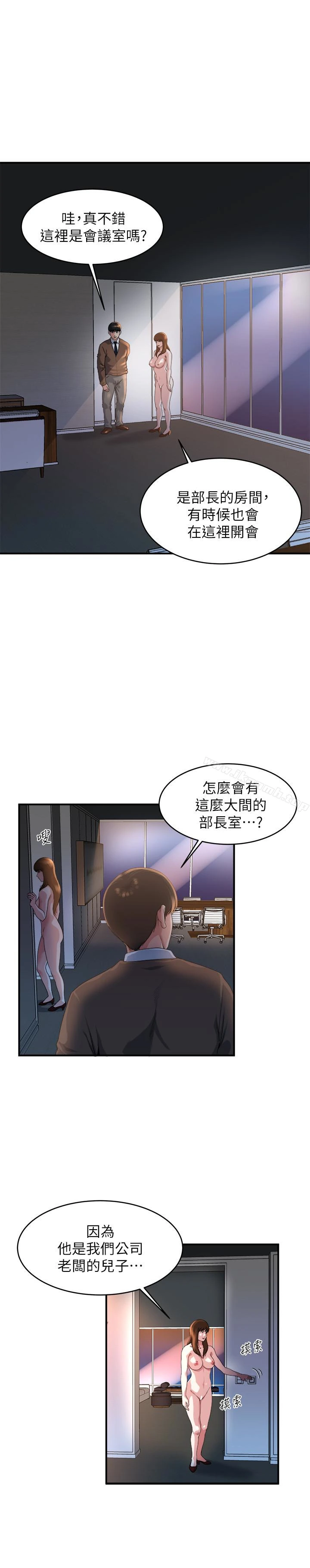 瘾私 第40话-点燃慾火的按摩 第9页