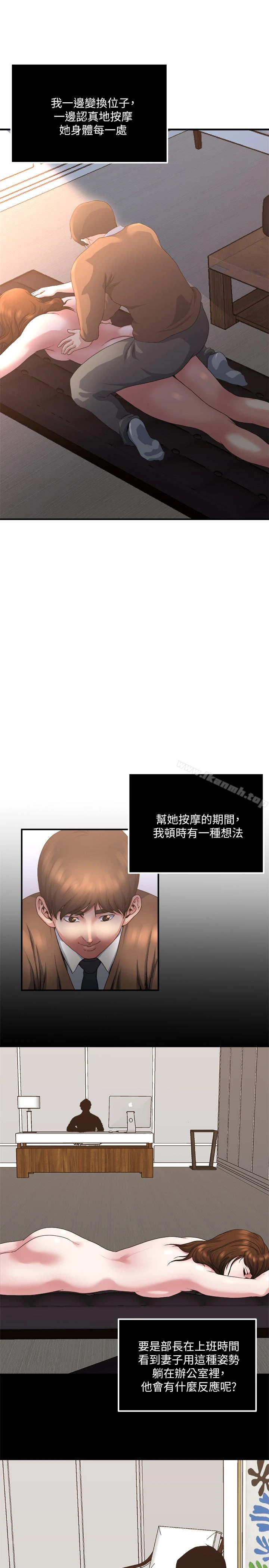 瘾私 第40话-点燃慾火的按摩 第14页