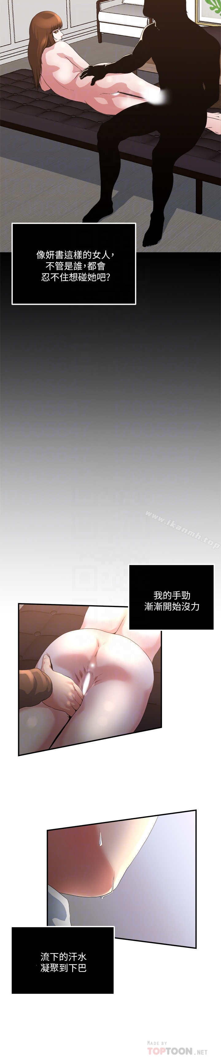 瘾私 第40话-点燃慾火的按摩 第15页