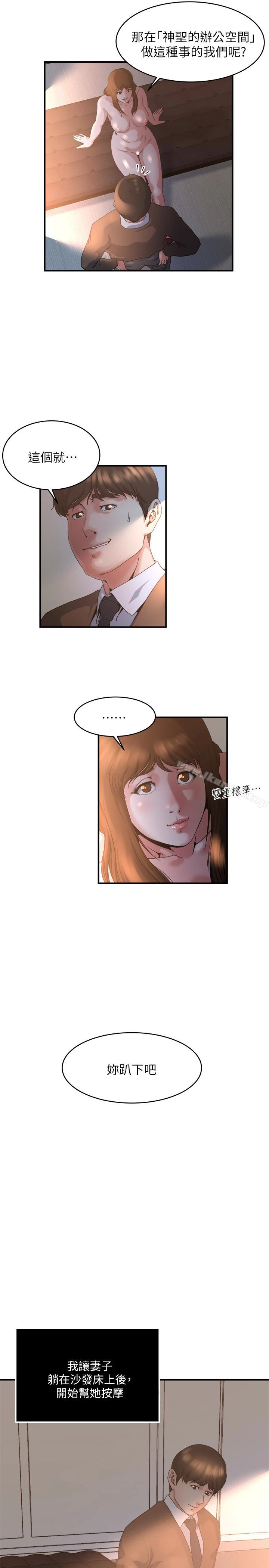 瘾私 第40话-点燃慾火的按摩 第12页