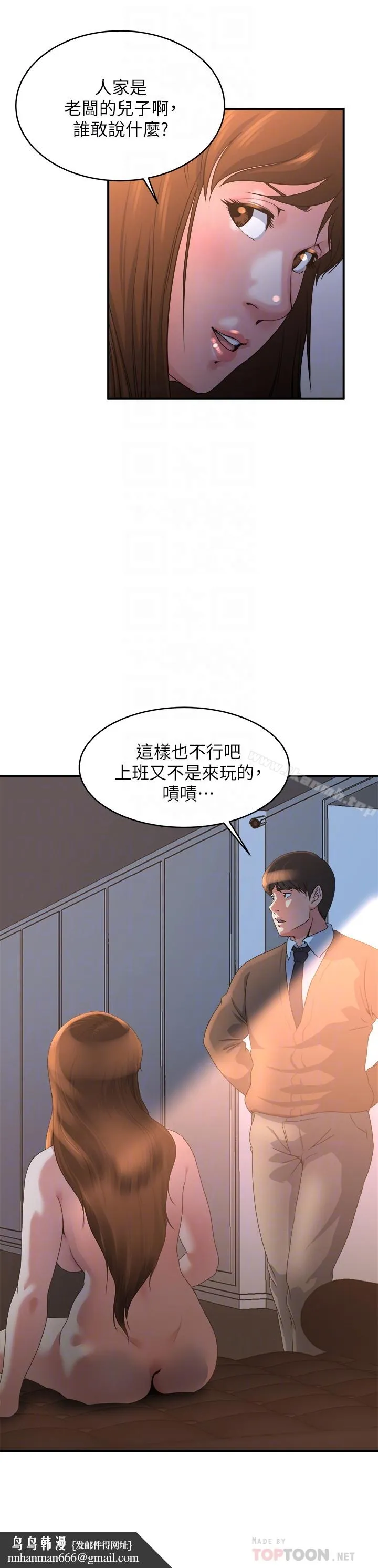 瘾私 第40话-点燃慾火的按摩 第11页