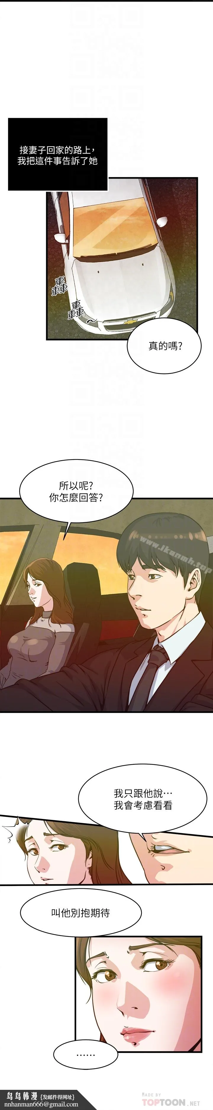 瘾私 第54话-和四个小鲜肉一起&hellip;? 第11页