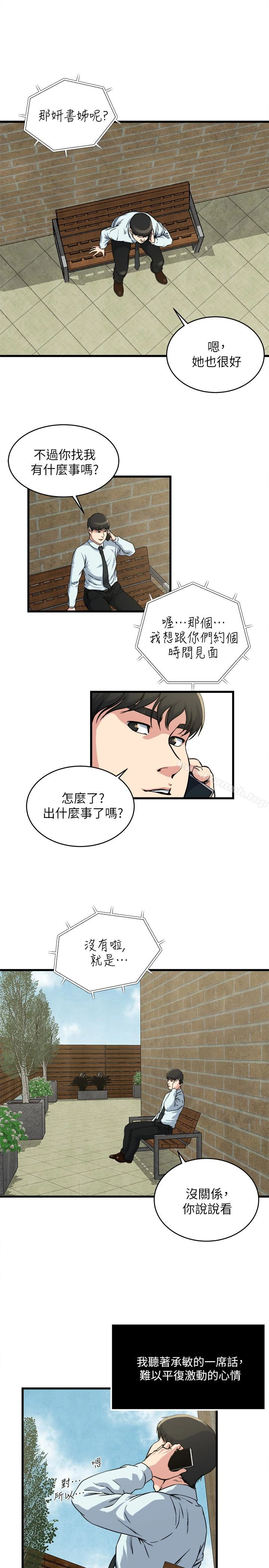 瘾私 第54话-和四个小鲜肉一起&hellip;? 第6页